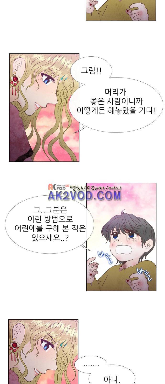 푸른사막 아아루 34화 8