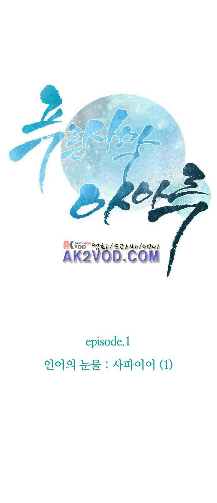 푸른사막 아아루 41화 2