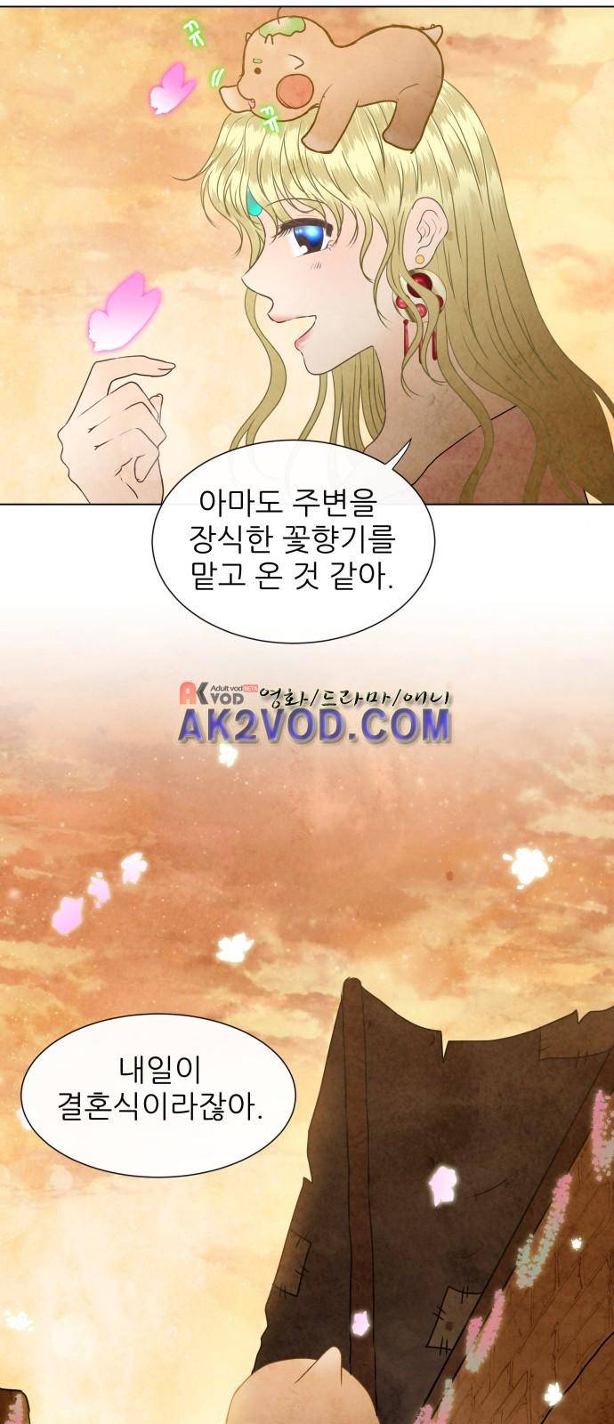 푸른사막 아아루 41화 3