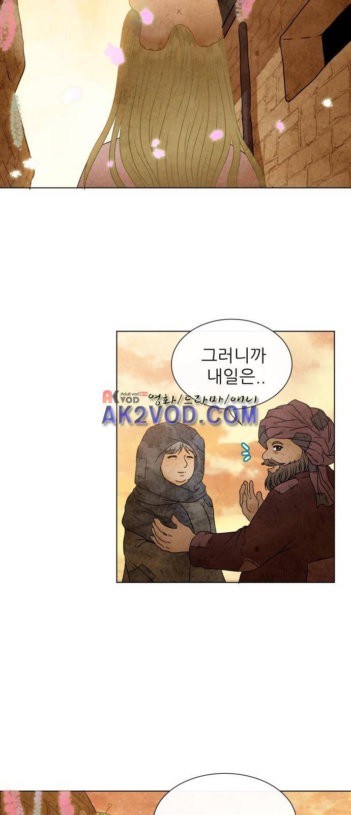 푸른사막 아아루 41화 4