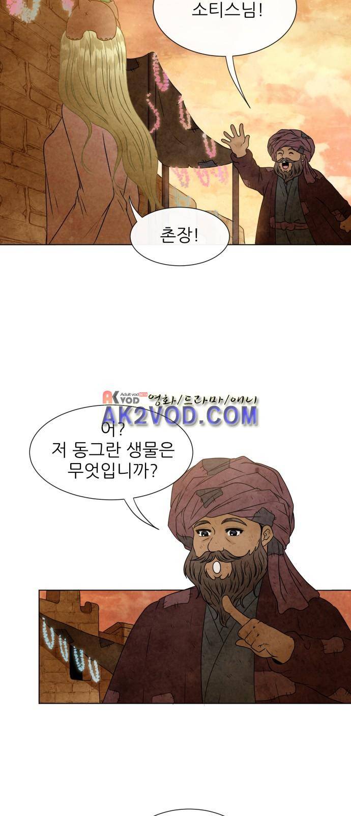 푸른사막 아아루 41화 5