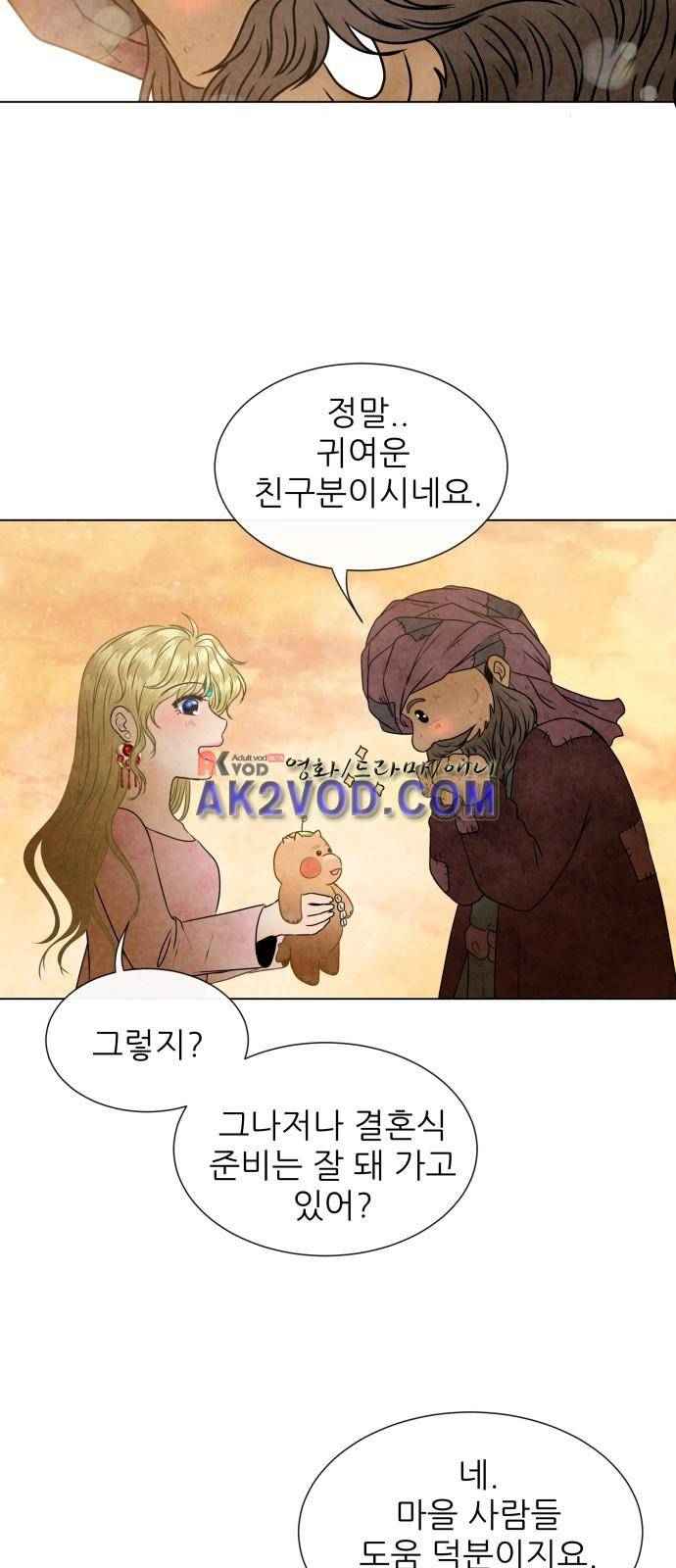 푸른사막 아아루 41화 7