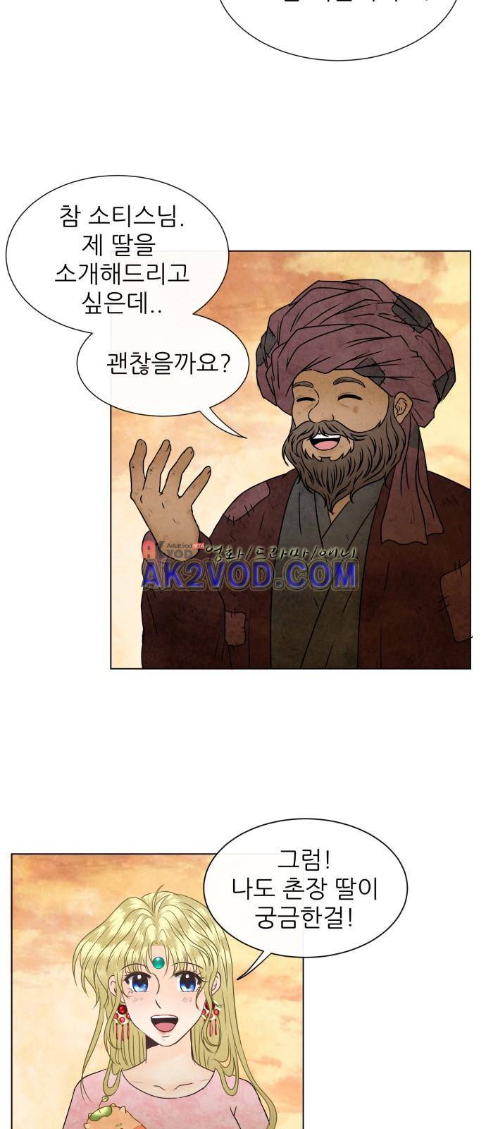 푸른사막 아아루 41화 8