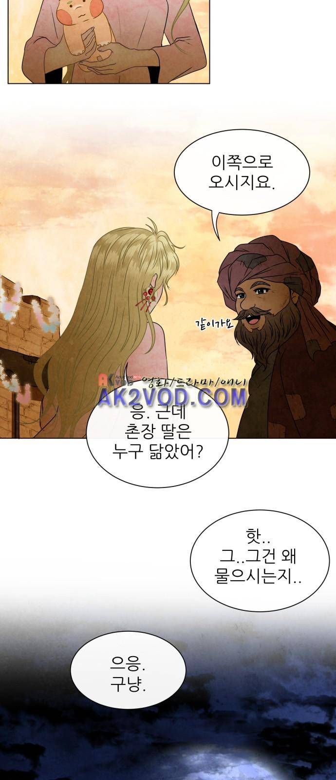 푸른사막 아아루 41화 9