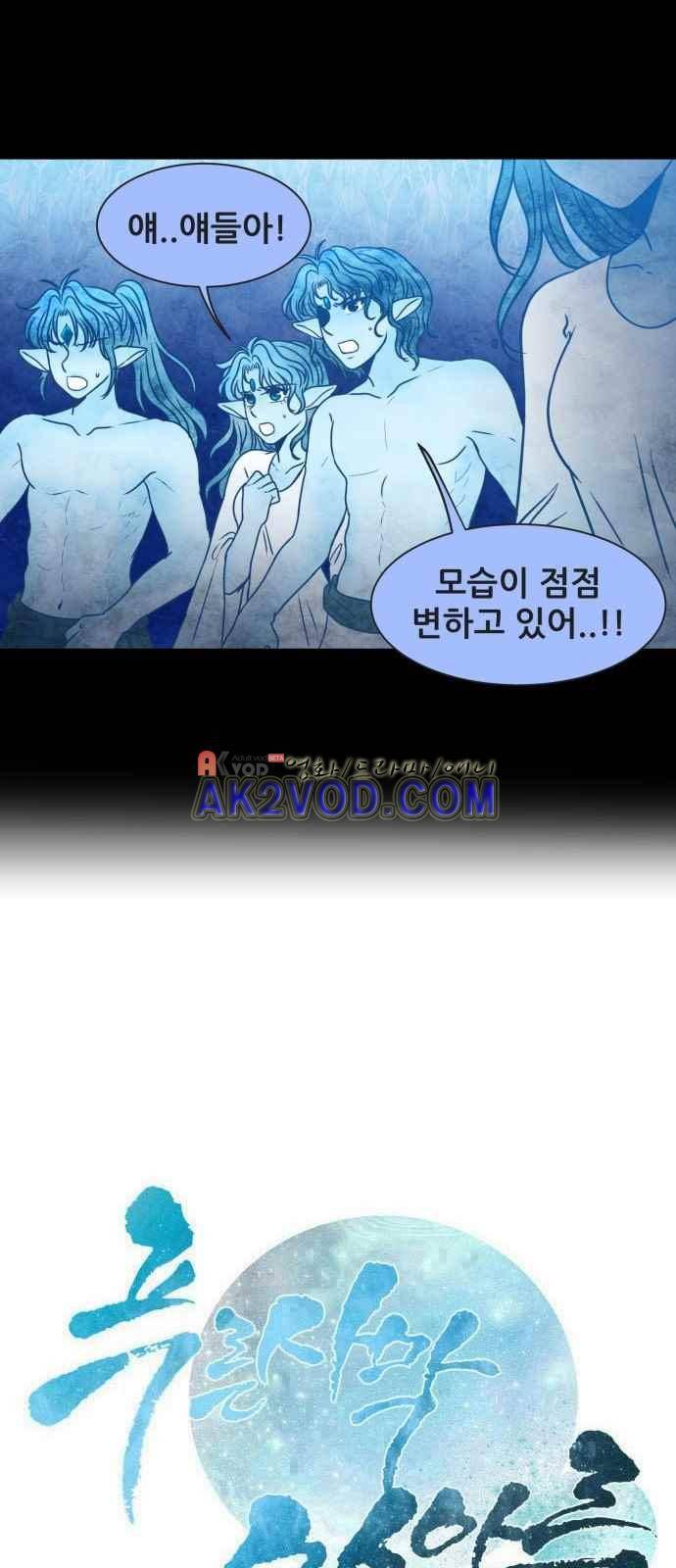 푸른사막 아아루 45화 1