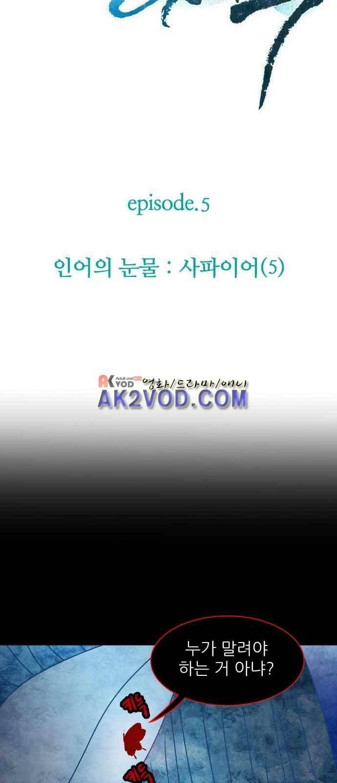 푸른사막 아아루 45화 2