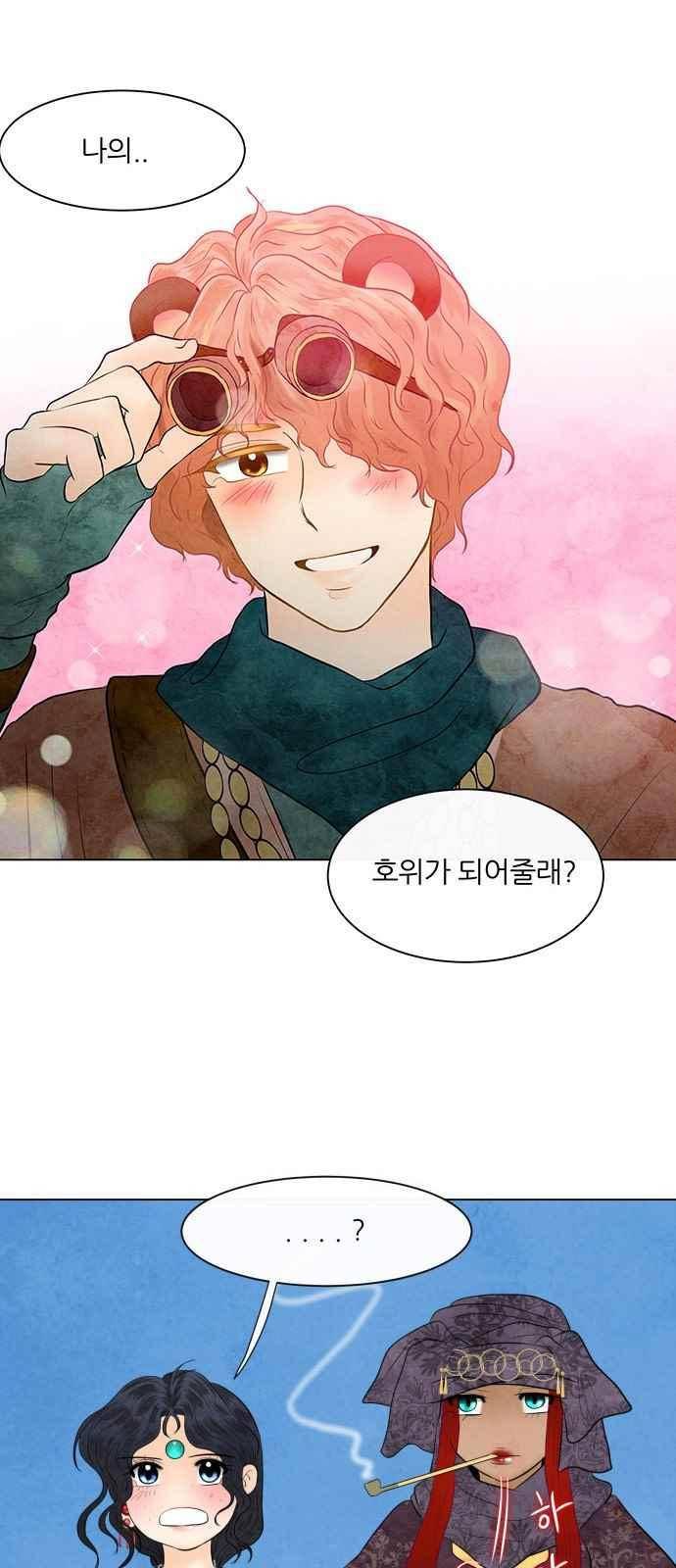 푸른사막 아아루 55화 1