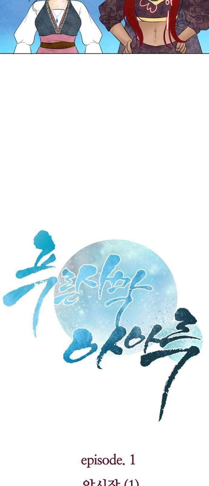 푸른사막 아아루 55화 2