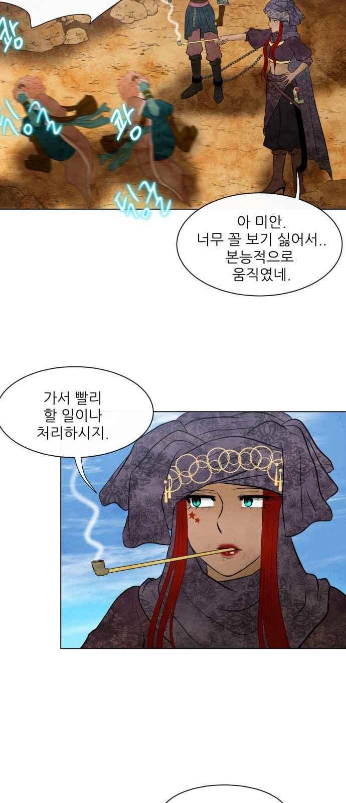 푸른사막 아아루 55화 4