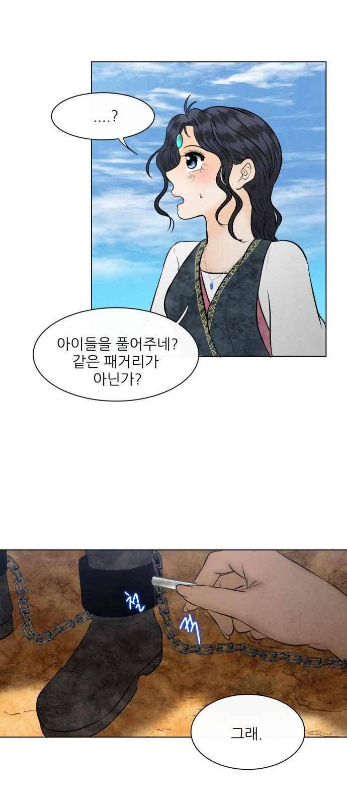 푸른사막 아아루 55화 7