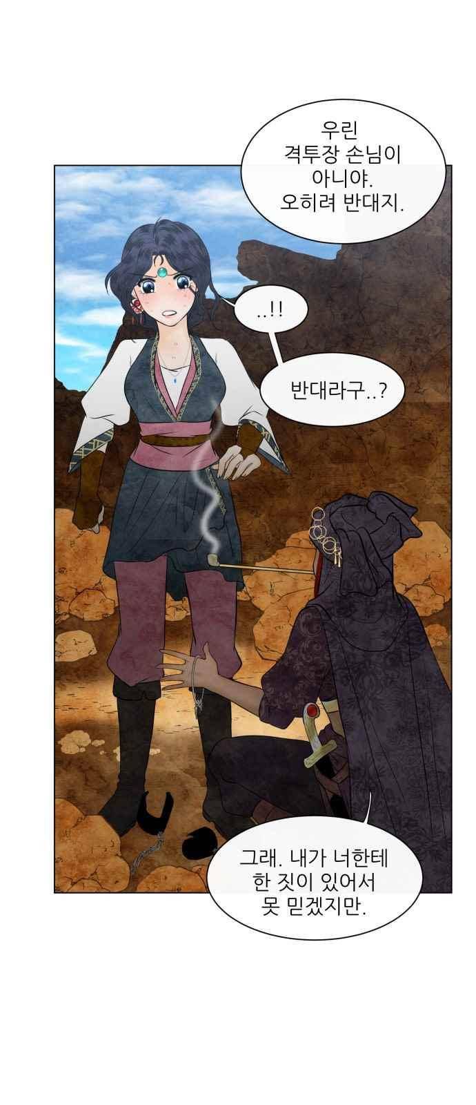 푸른사막 아아루 55화 8