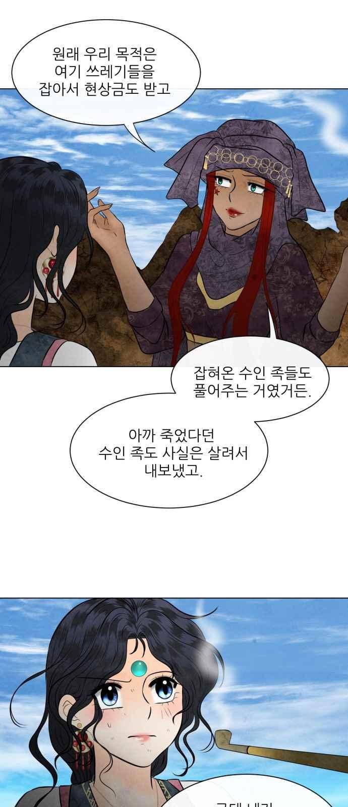푸른사막 아아루 55화 9