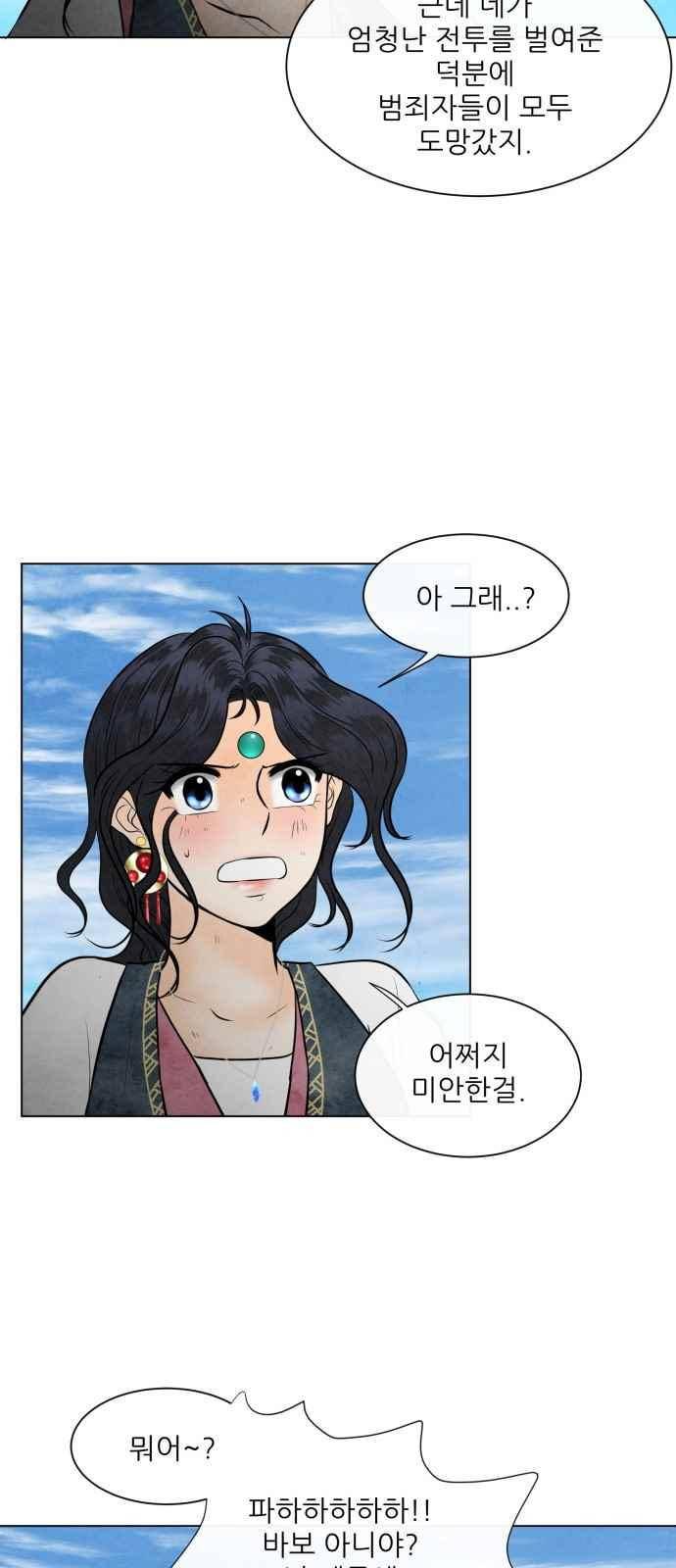 푸른사막 아아루 55화 10