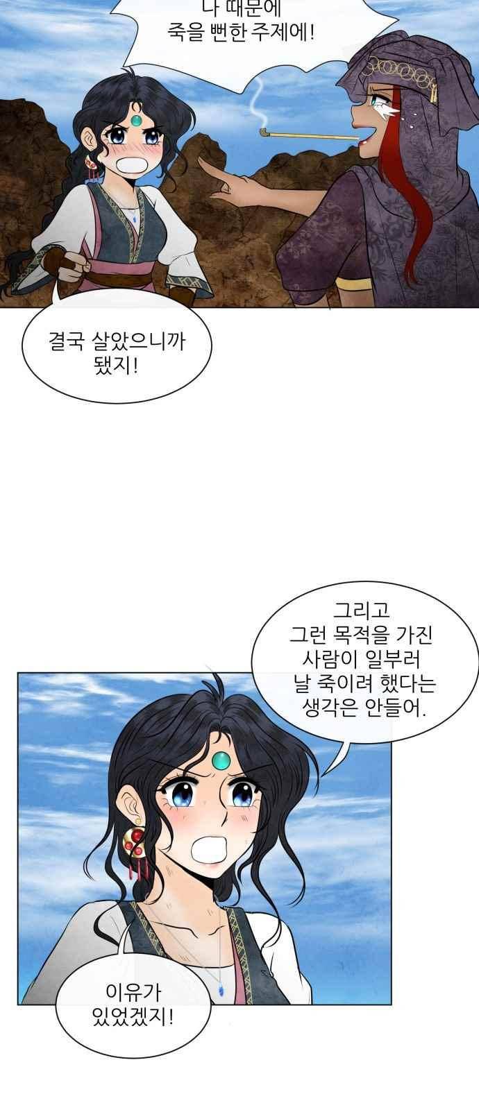 푸른사막 아아루 55화 11