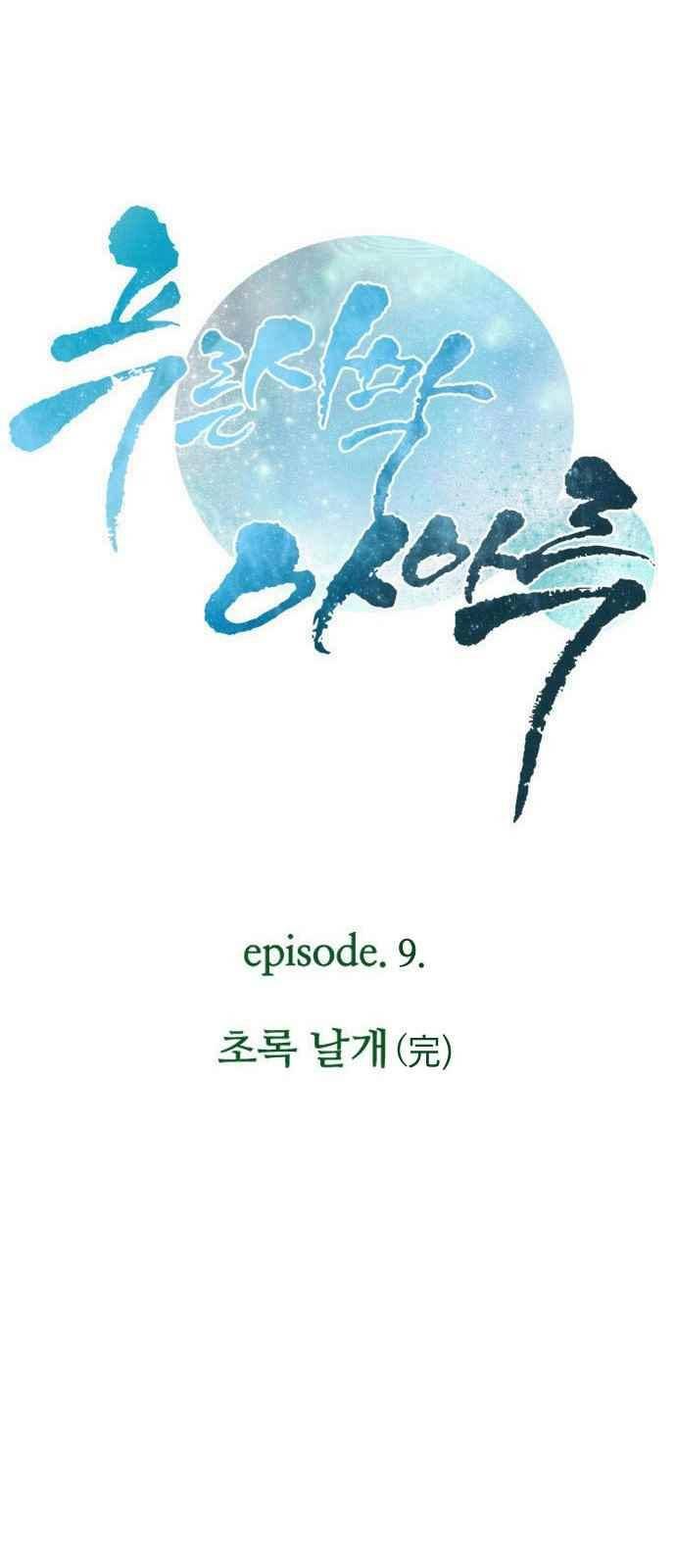 푸른사막 아아루 65화 2