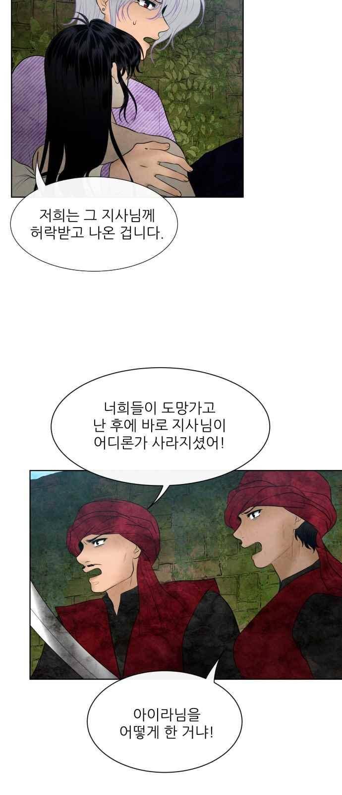 푸른사막 아아루 65화 7