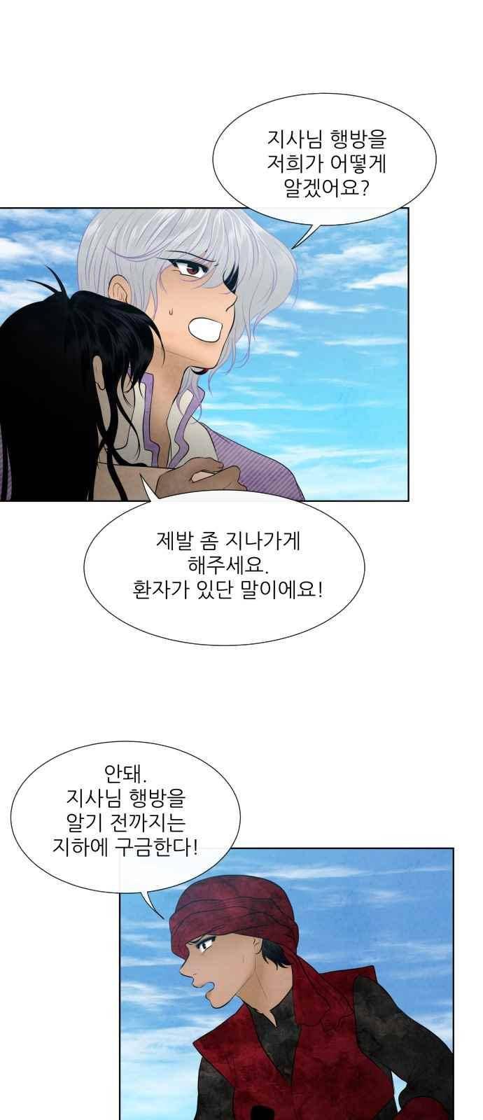 푸른사막 아아루 65화 8