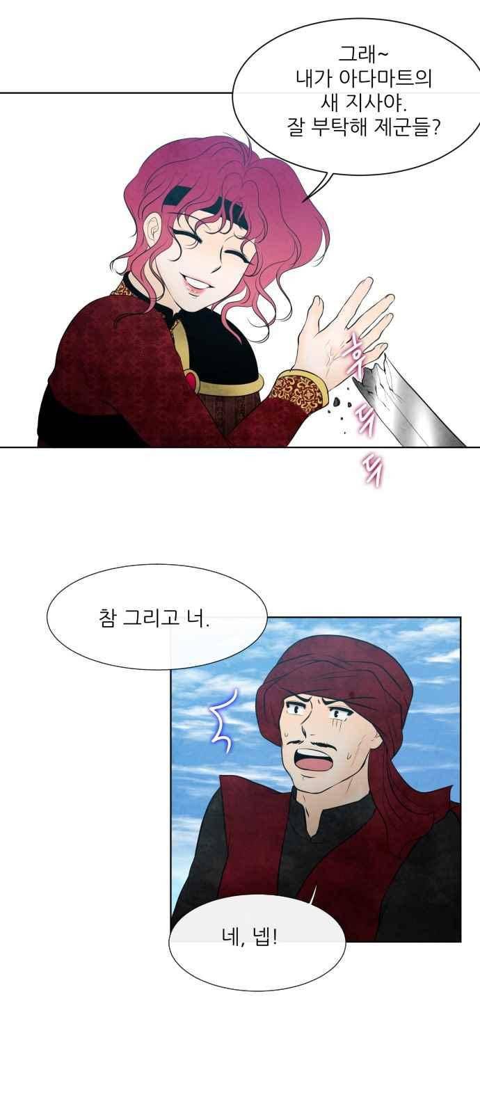 푸른사막 아아루 65화 14