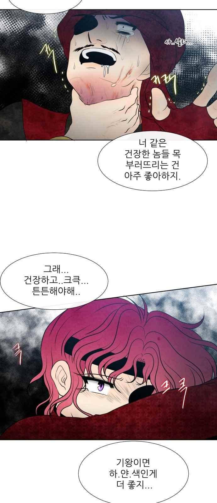 푸른사막 아아루 65화 16