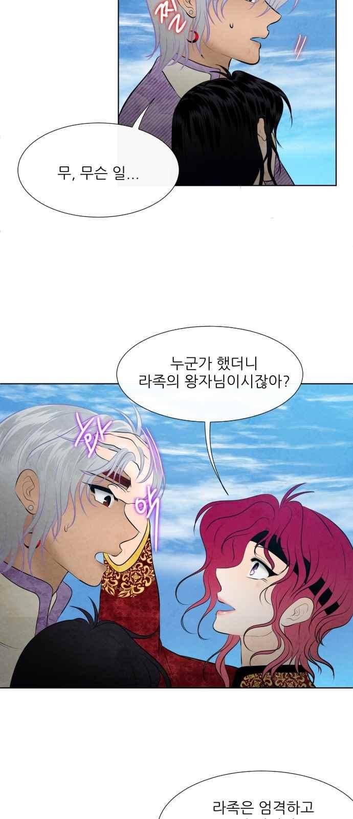 푸른사막 아아루 65화 23