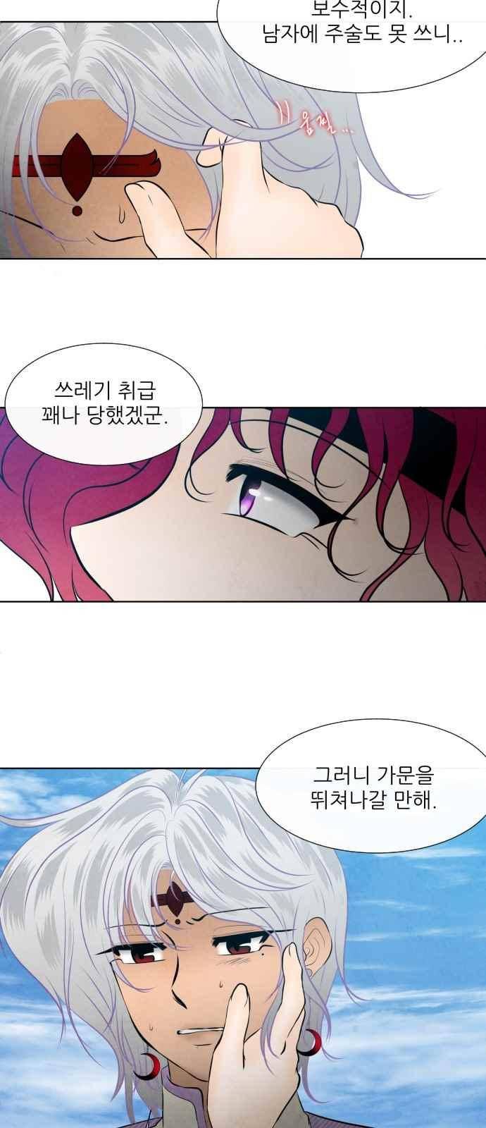 푸른사막 아아루 65화 24