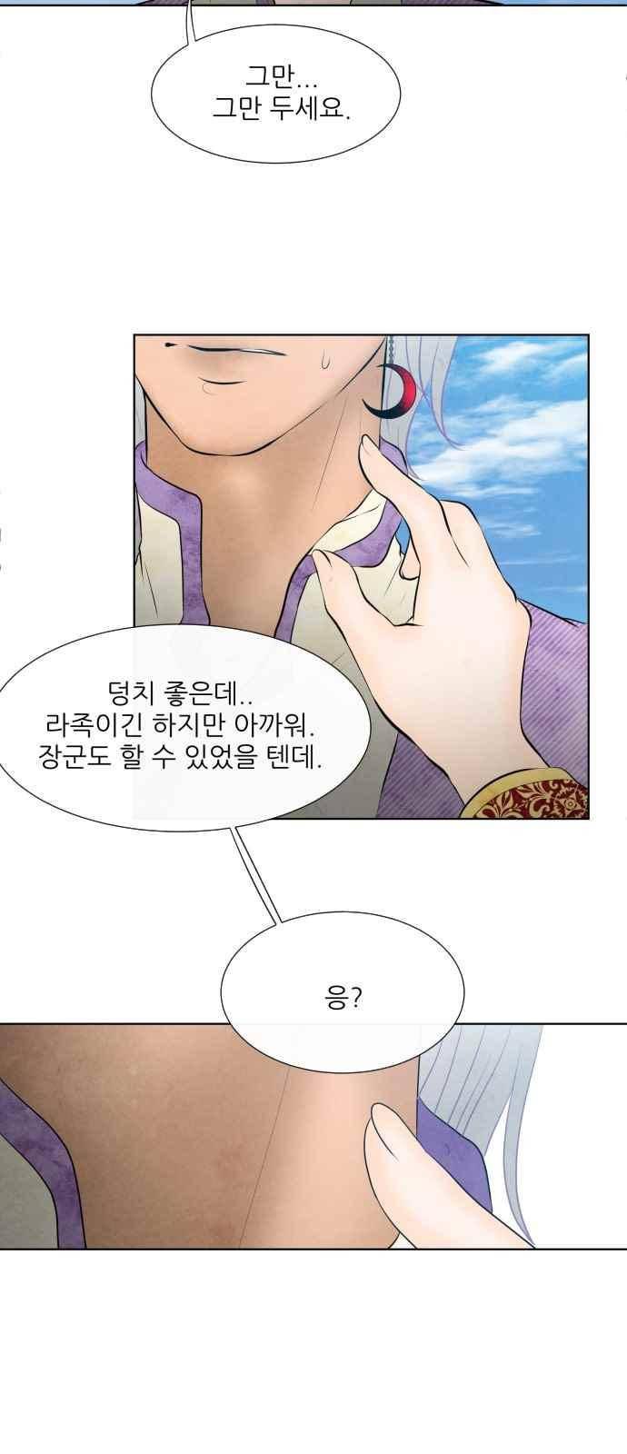 푸른사막 아아루 65화 25