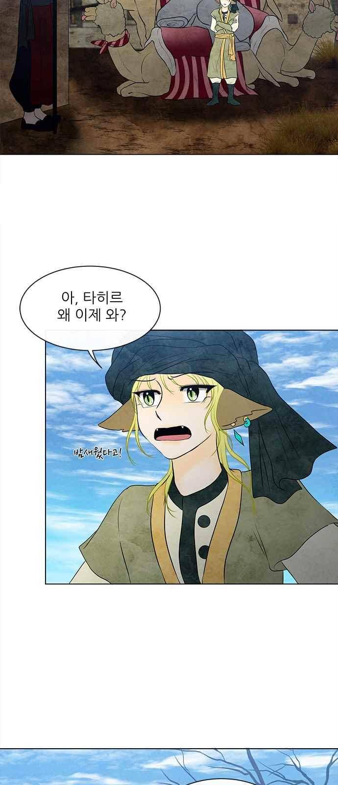 푸른사막 아아루 65화 32