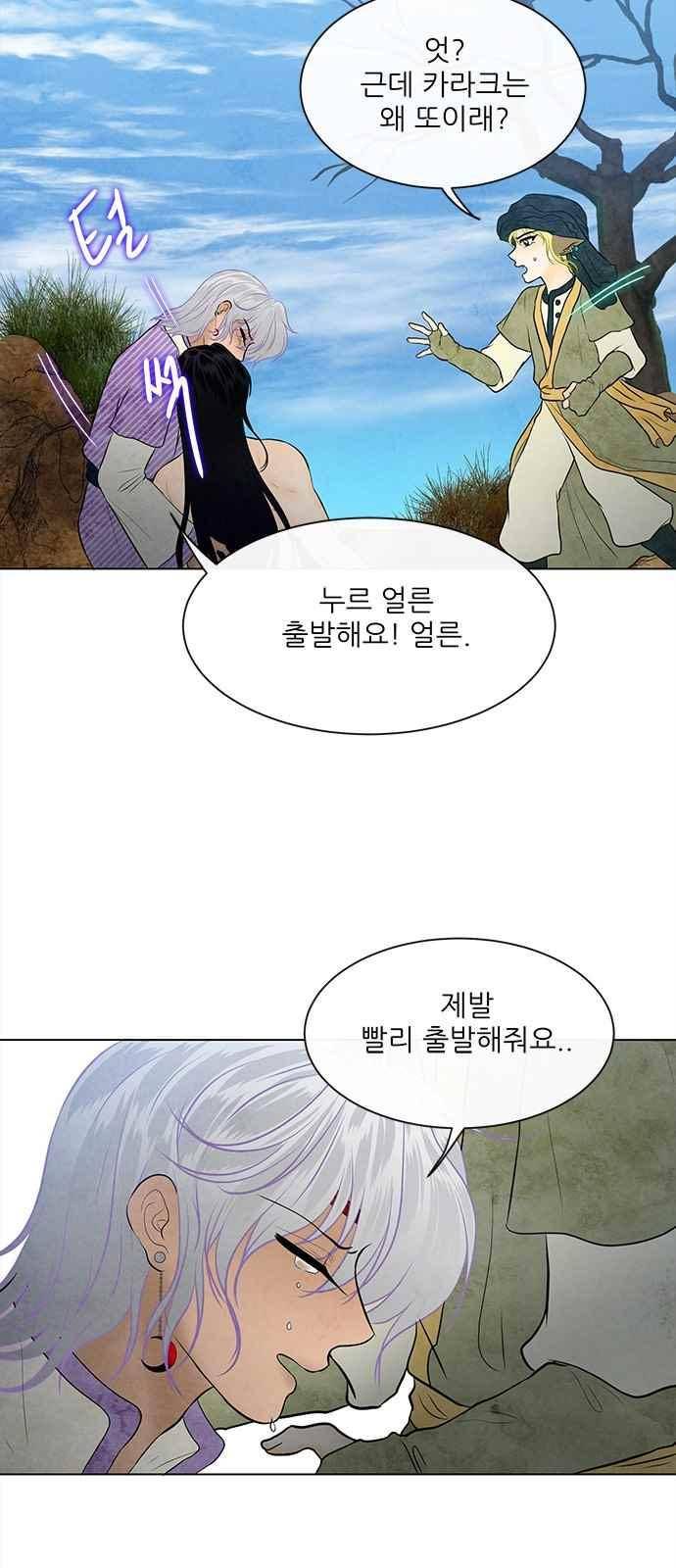 푸른사막 아아루 65화 33