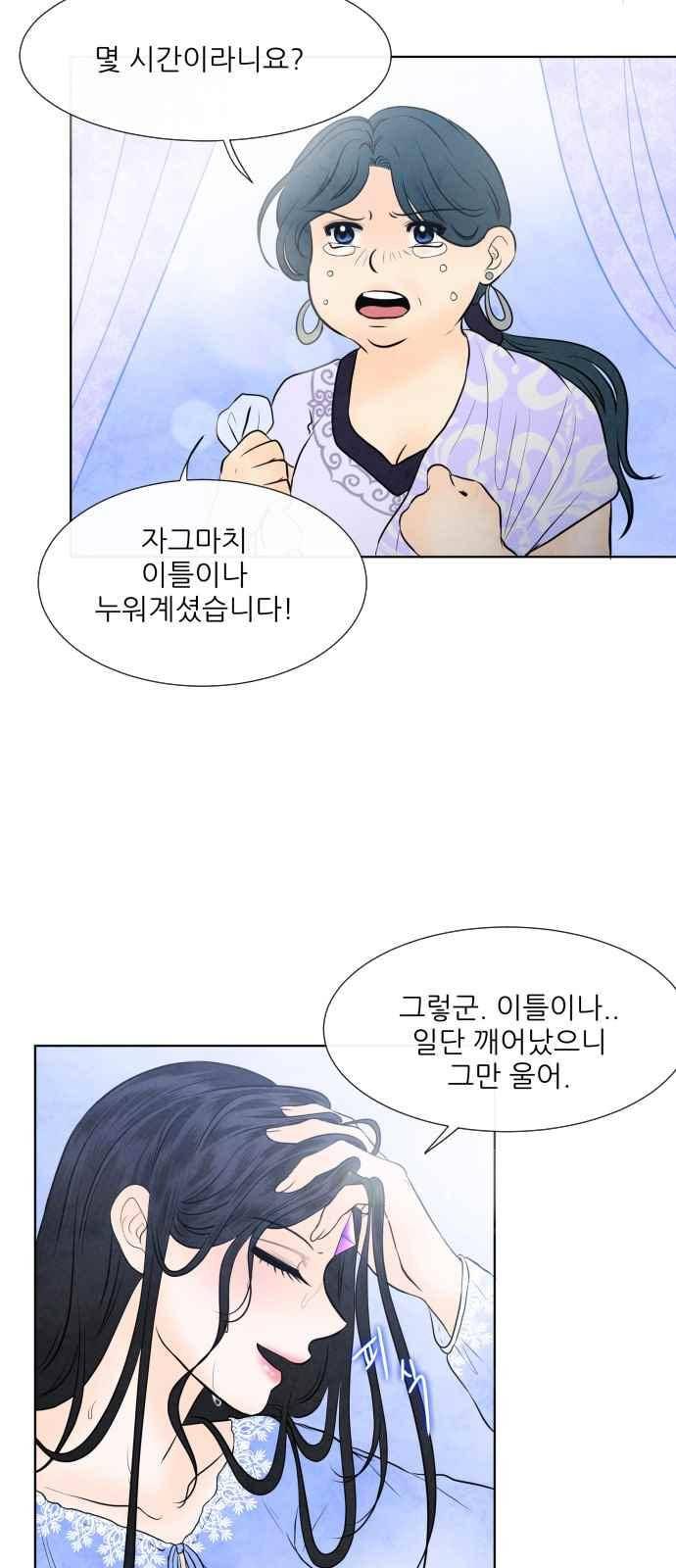푸른사막 아아루 65화 37
