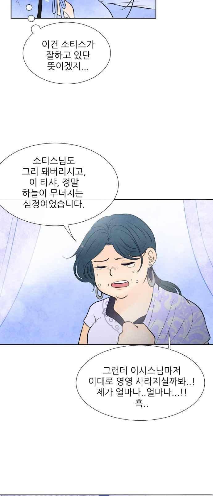 푸른사막 아아루 65화 38