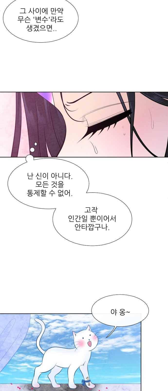 푸른사막 아아루 65화 44