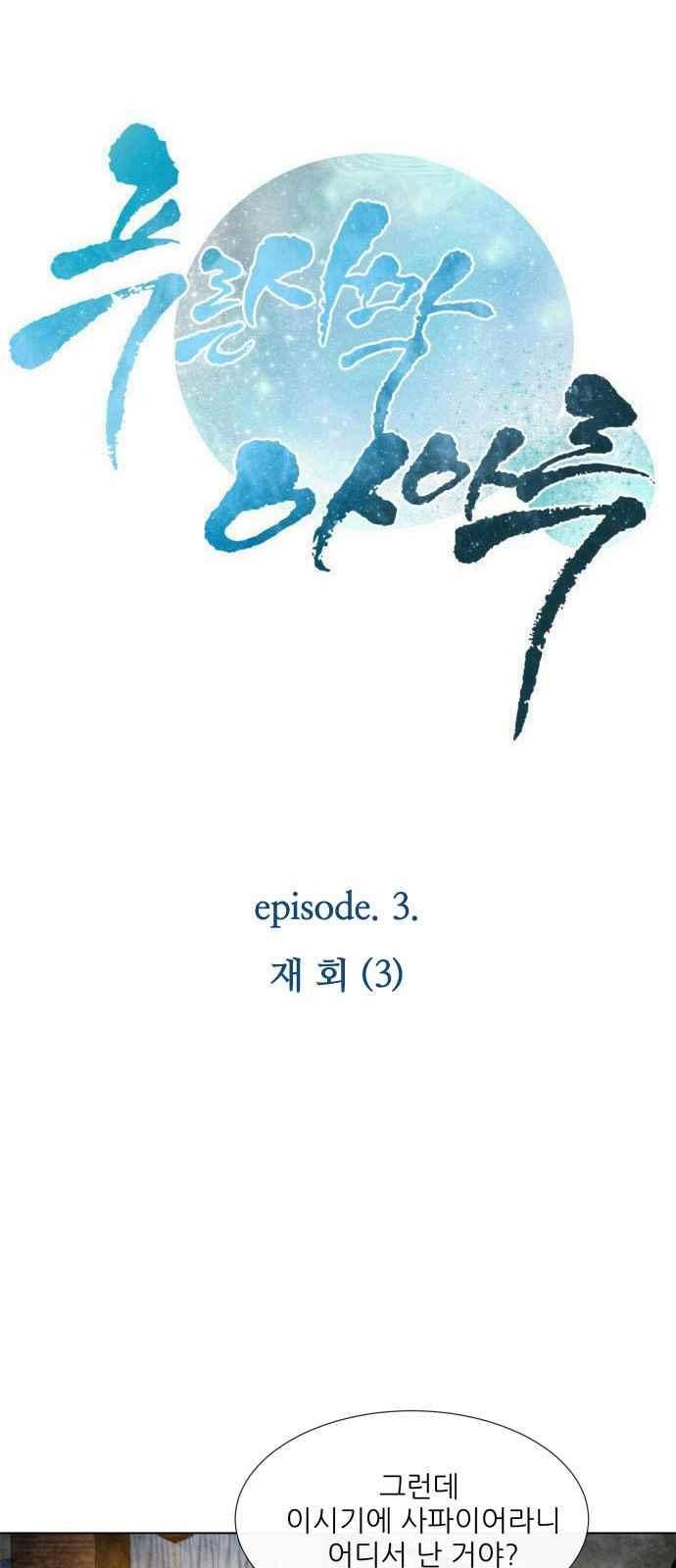 푸른사막 아아루 68화 2