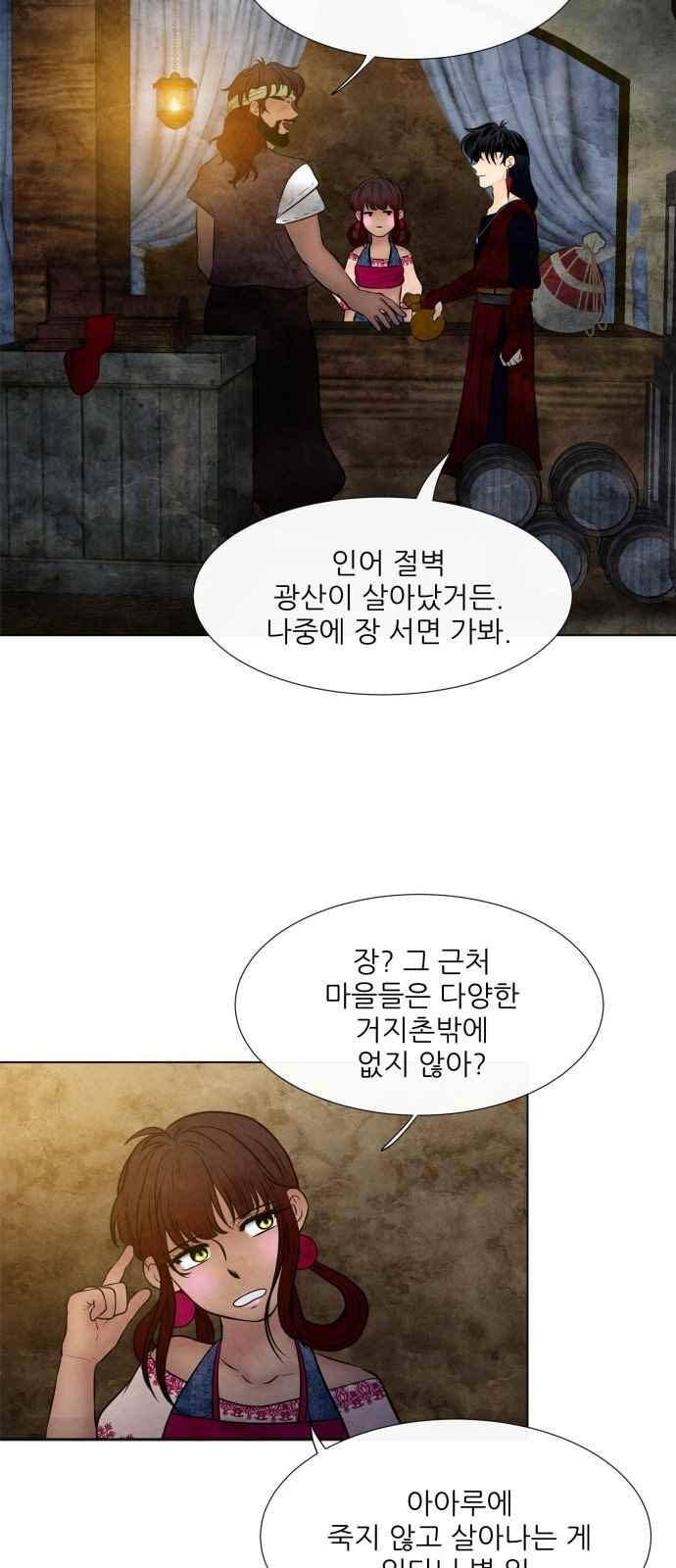 푸른사막 아아루 68화 3