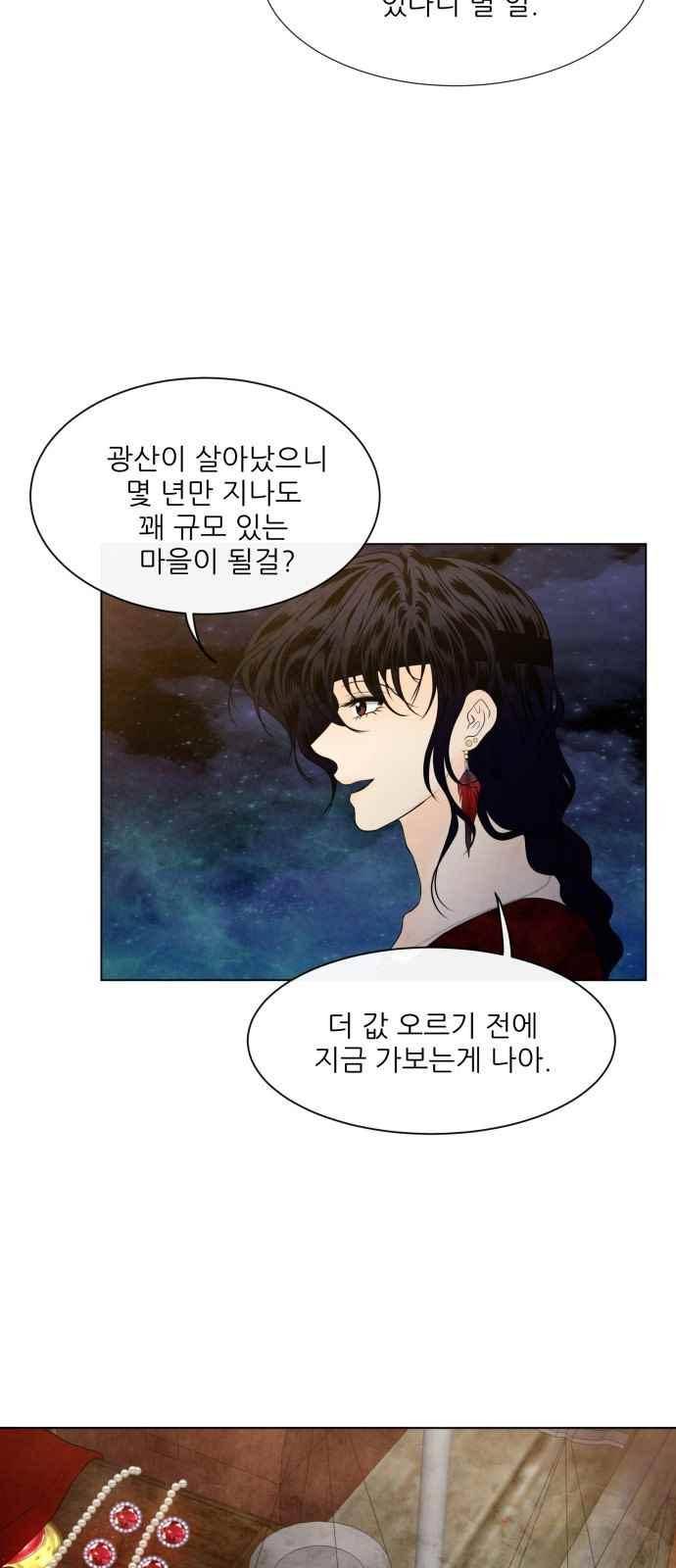 푸른사막 아아루 68화 4