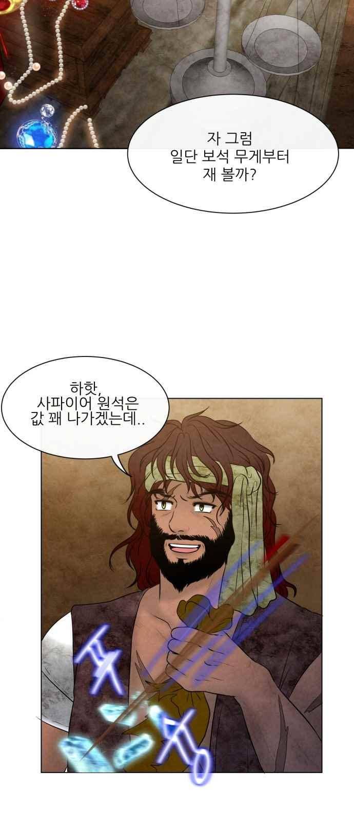 푸른사막 아아루 68화 5
