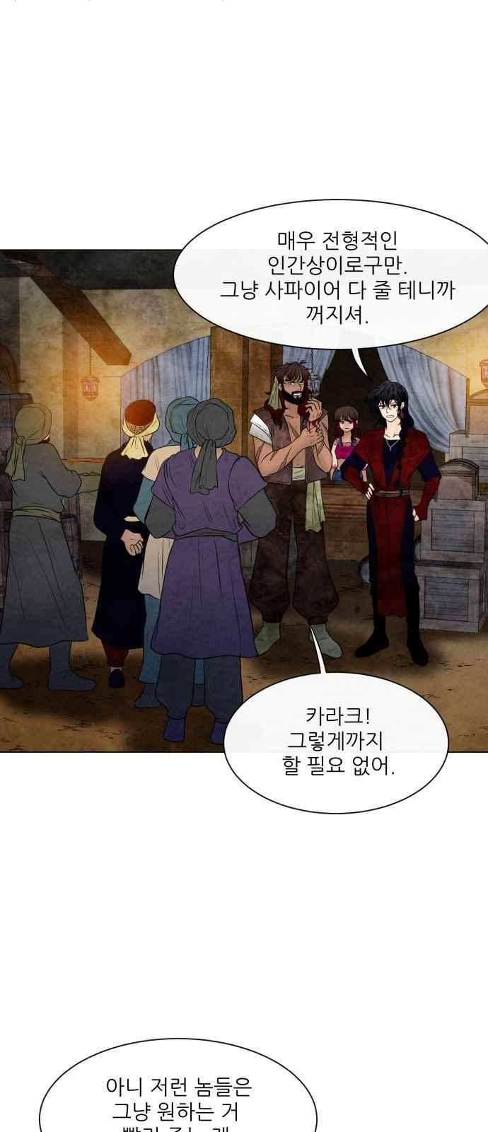 푸른사막 아아루 68화 10