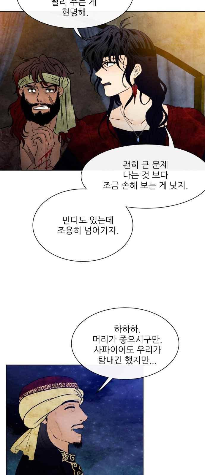 푸른사막 아아루 68화 11