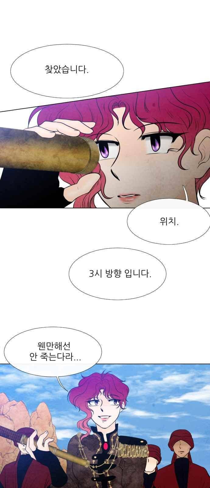 푸른사막 아아루 75화 1