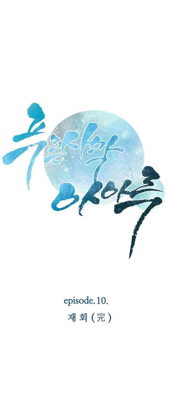 푸른사막 아아루 75화 3