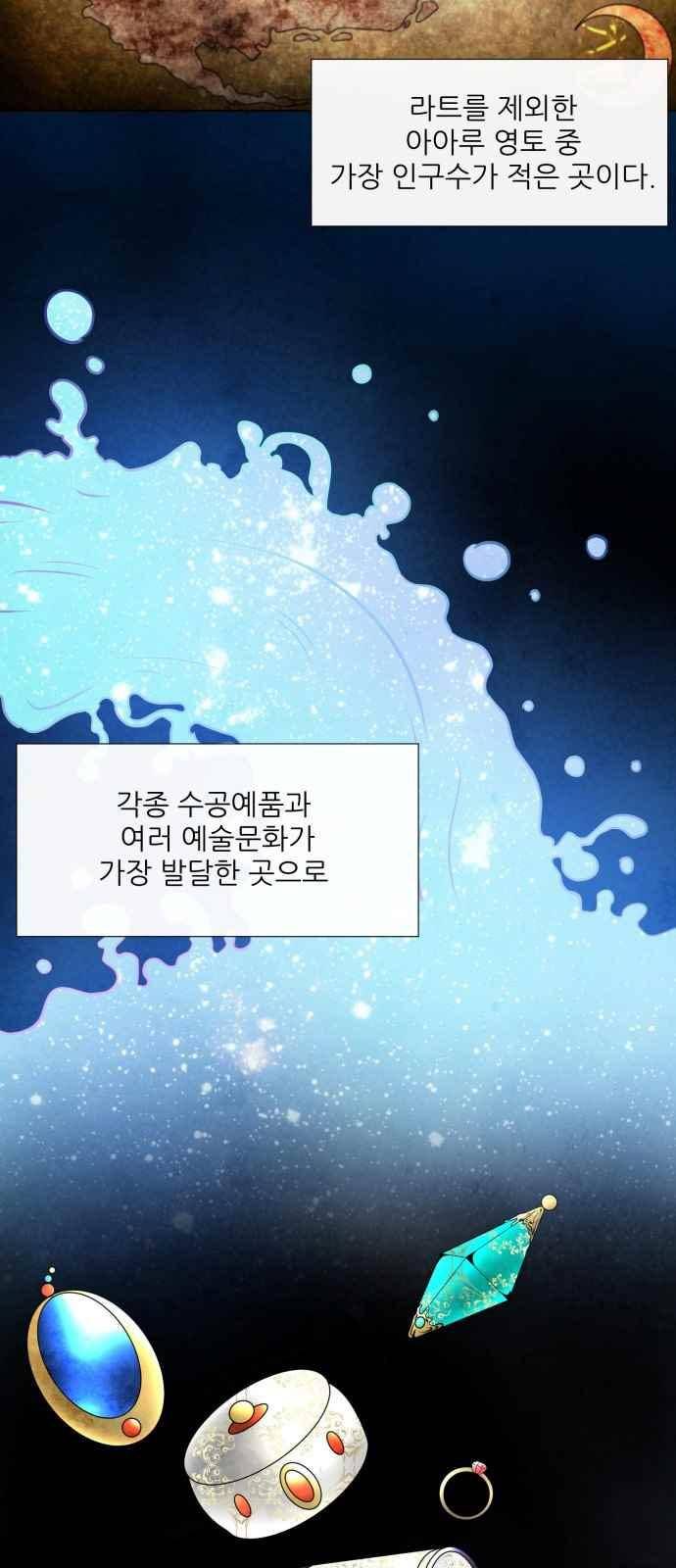 푸른사막 아아루 75화 5