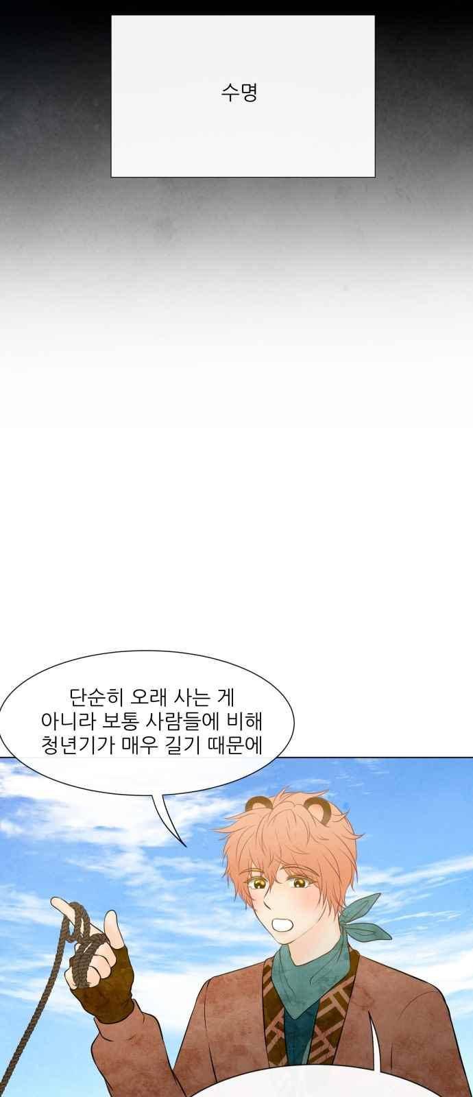 푸른사막 아아루 75화 10