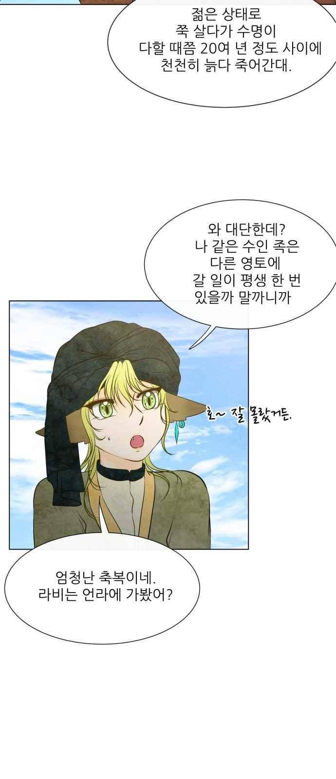 푸른사막 아아루 75화 11