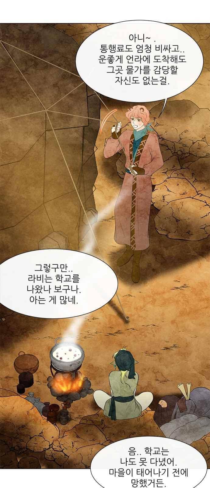 푸른사막 아아루 75화 12