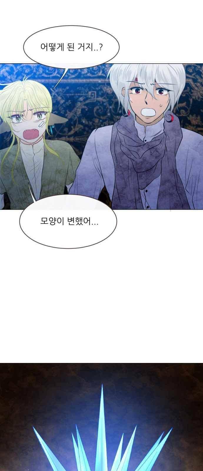 푸른사막 아아루 94화 1