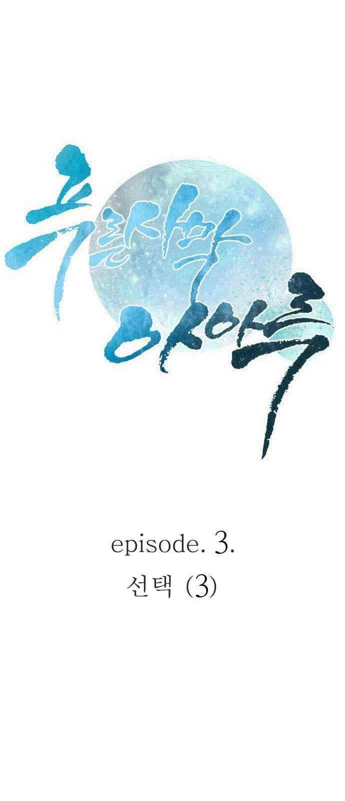 푸른사막 아아루 94화 3