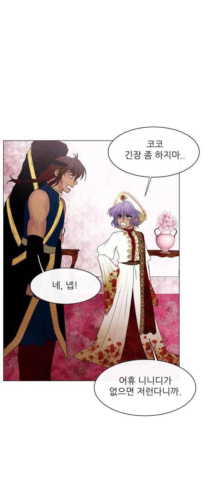 푸른사막 아아루 94화 10
