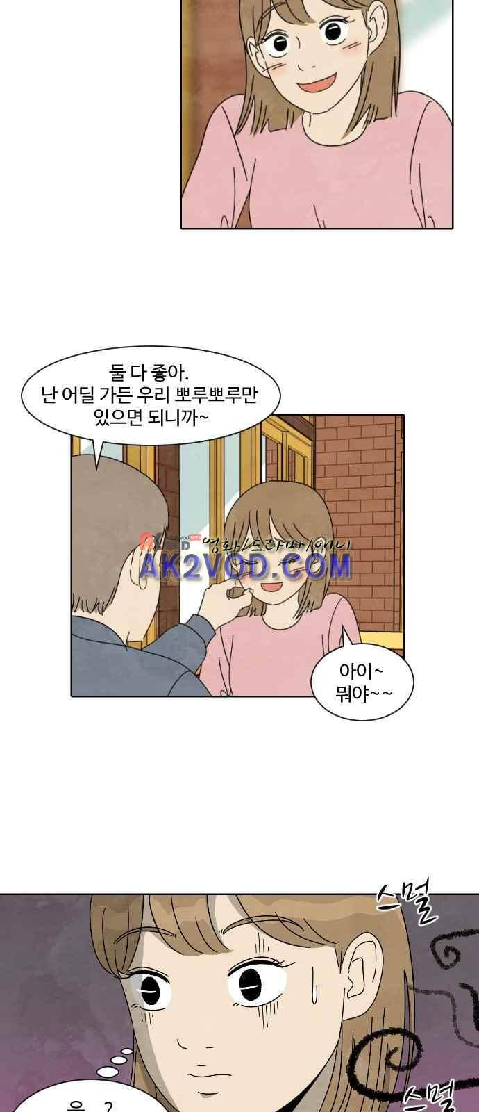 호러와 로맨스 4화 2