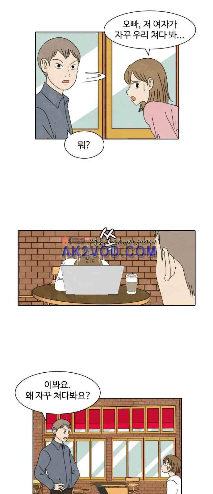 호러와 로맨스 4화 4