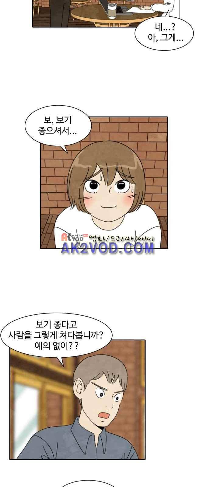 호러와 로맨스 4화 5