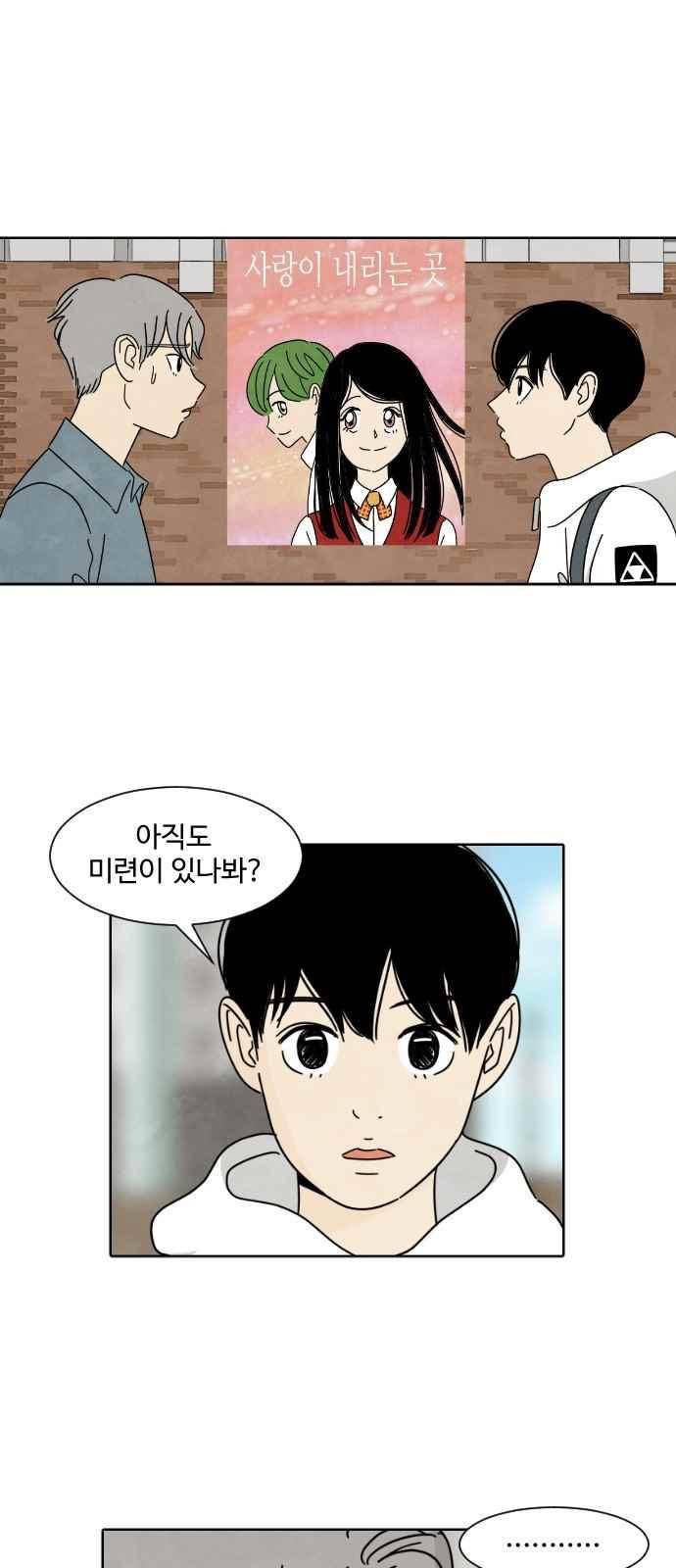 호러와 로맨스 10화 1